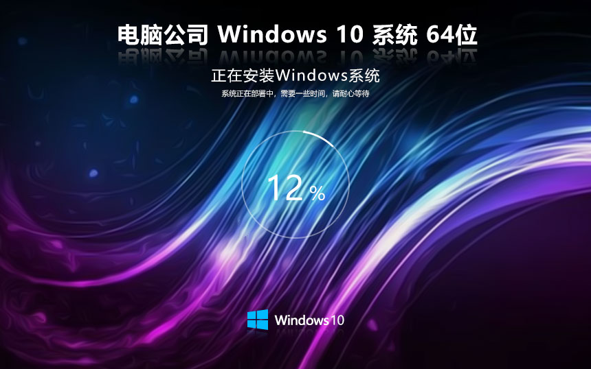 Windows10纯净版下载 电脑公司x64位精简版 ghost 宏基笔记本专用下载