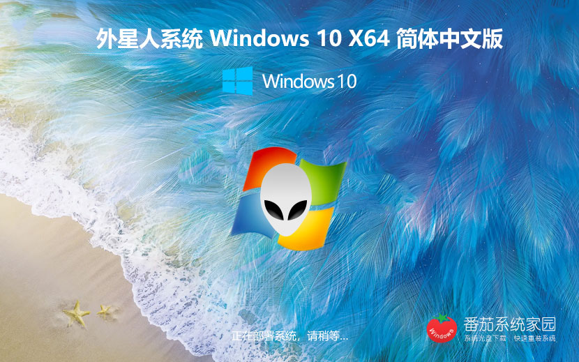 外星人系统win10游戏版 x64位免激活工具下载 GHOST镜像 v2023