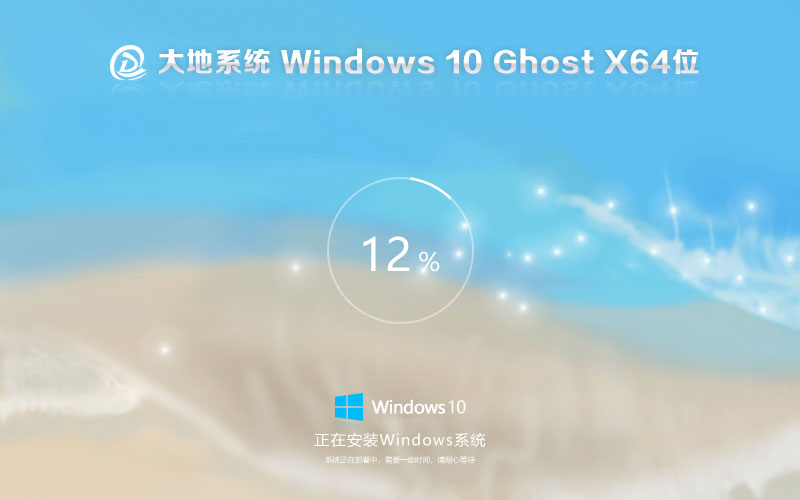 大地系统win10旗舰版 x64位正式版下载 免激活密钥 GHOST镜像下载