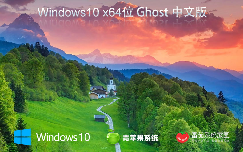 青苹果系统win10企业版 x64位最新版下载 惠普笔记本专用 v2023