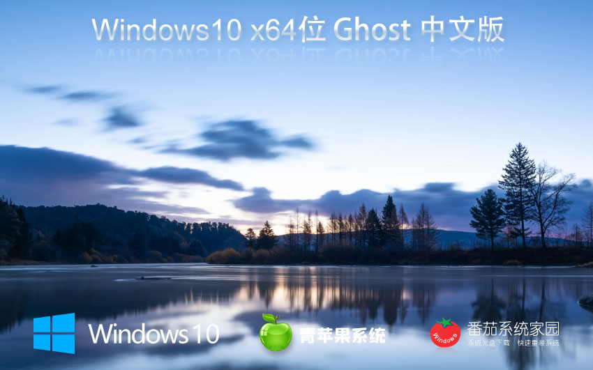 青苹果系统win10专业旗舰版 x64位永久免费下载 GHOST镜像 v2023