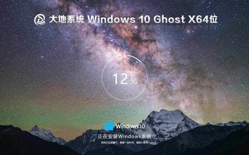 大地系统win10游戏版 大神装机版下载 x64位 最新稳定系统下载