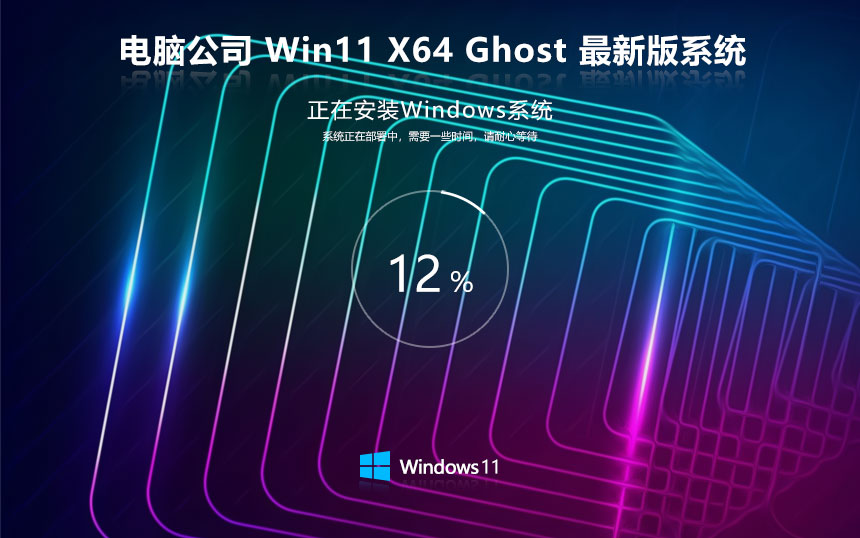 windows11最新稳定版下载 电脑公司x64位 激活密钥 笔记本专用下载