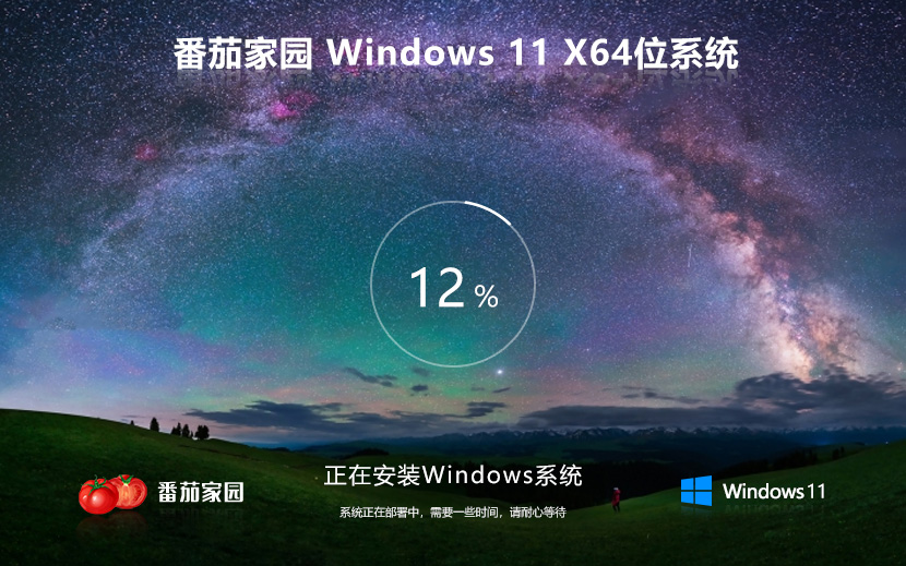 番茄花园win11家庭版 x64位简体中文下载 ghost系统 ISO镜像下载