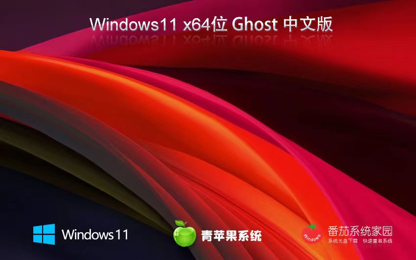 青苹果系统win11企业版 x64位最新下载 中文简体 ISO镜像下载 v2023
