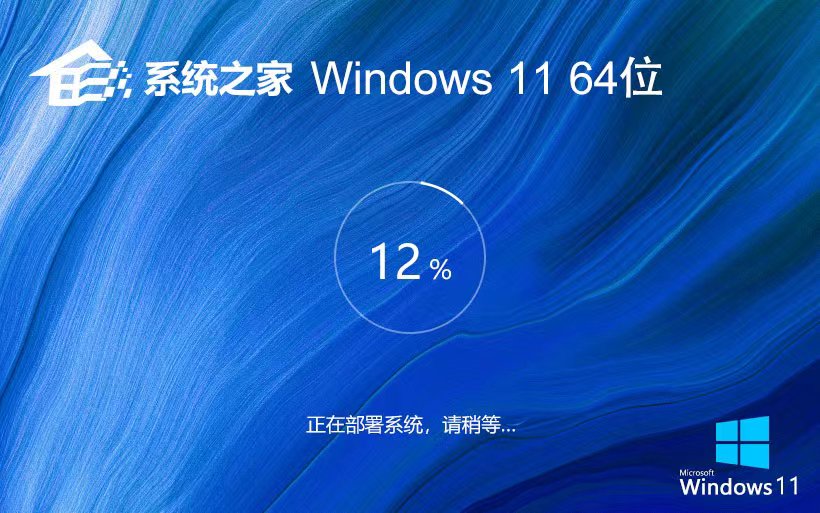 系统之家Windows11企业版 x64位装机版下载 ghost系统 ISO镜像 v2023