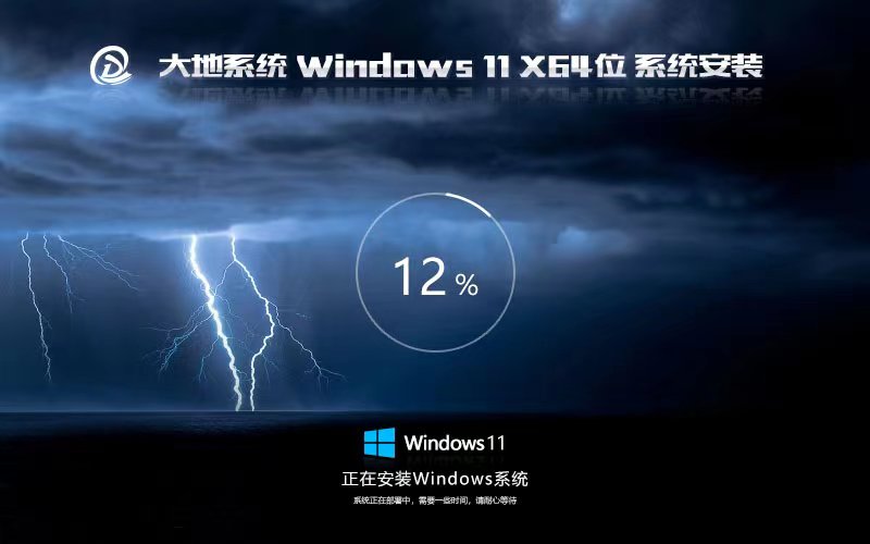 大地系统win11游戏专用版 x64位装机版下载 ISO镜像 华硕电脑专用下载