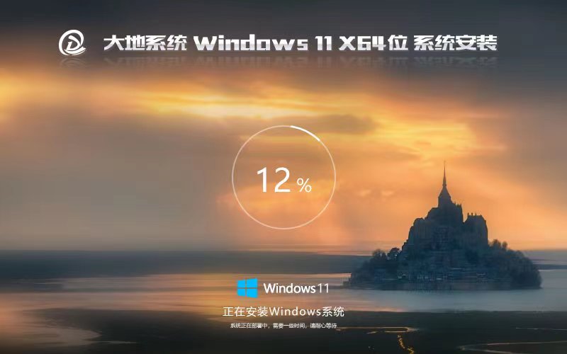 大地系统win11最新旗舰版 x64位简体中文版下载 免激活工具 ISO镜像下载
