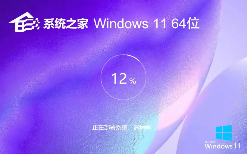 系统之家win11游戏专用版 x64位免激活工具下载 ghost系统 ISO镜像下载