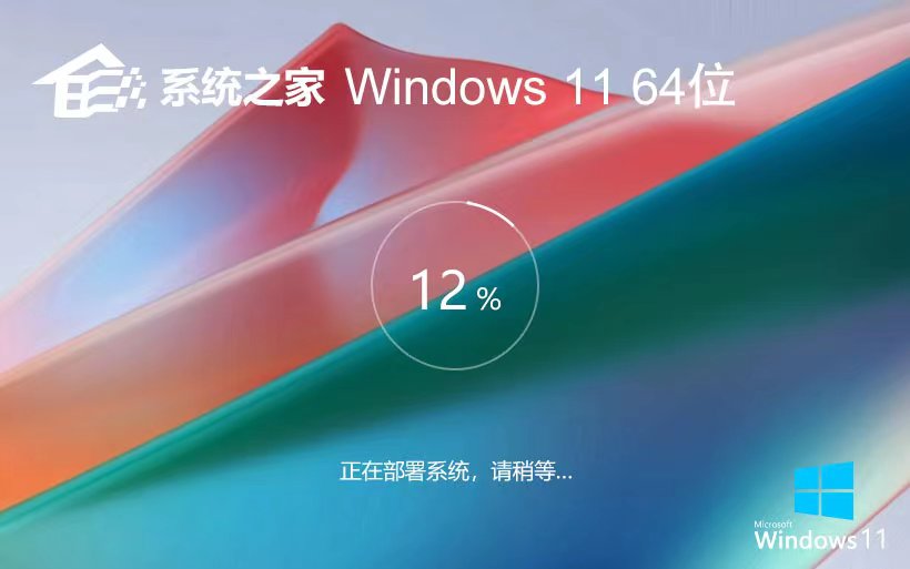 系统之家win11游戏版 x64位中文版下载 永久免费 Ghost镜像下载 v2023