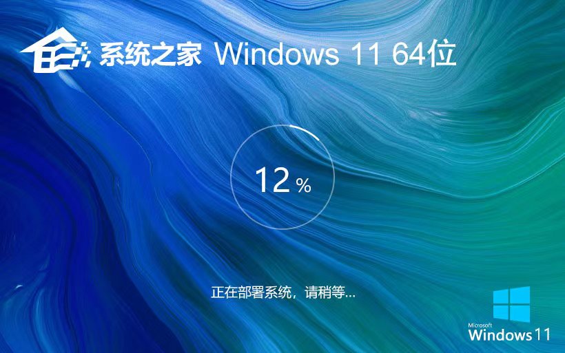 win11系统精简版下载 系统之家x64位纯净版 ISO镜像 宏基电脑专用下载