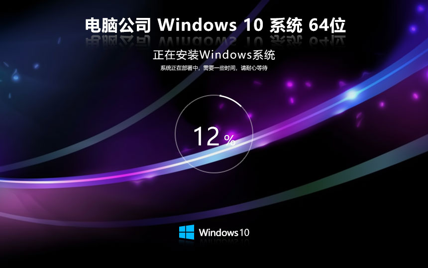 电脑公司x64位技术流畅版 win10娱乐版下载 激活密钥 笔记本专用下载