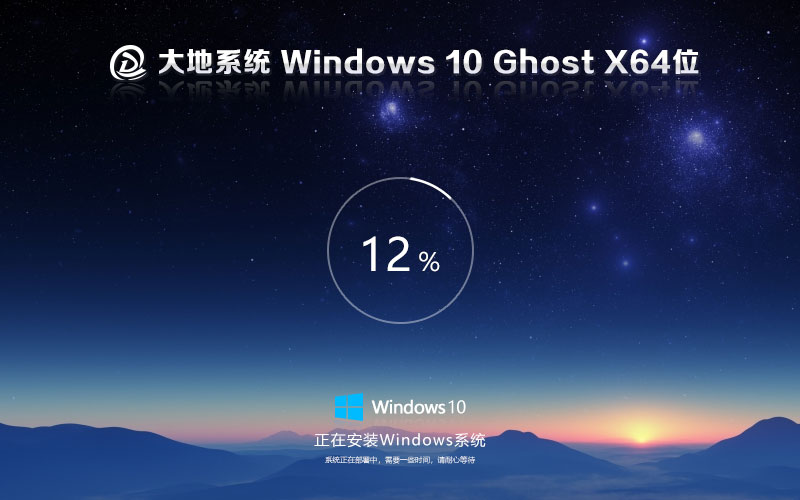 大地系统x64位稳定版 无广告不卡顿版下载 win10系统下载 ghost镜像