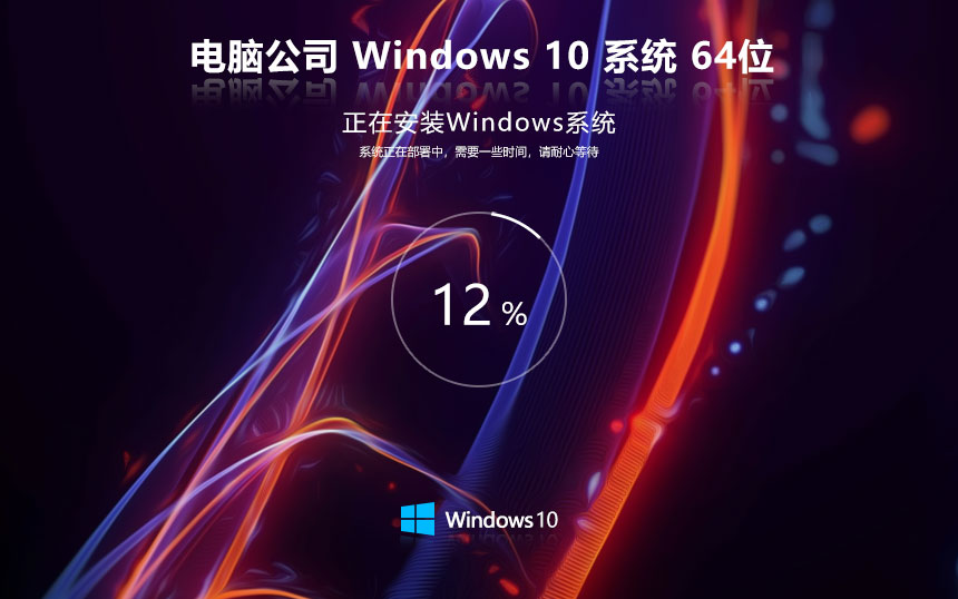 电脑公司win10精装版 x64位专业版下载 ghost镜像 惠普电脑专用下载