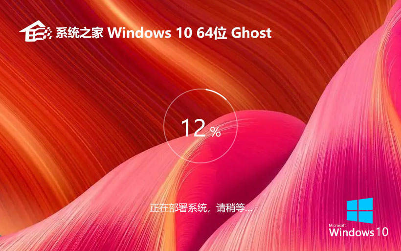 Windows10经典珍藏版下载 系统之家 x64位稳定版下载 笔记本专用