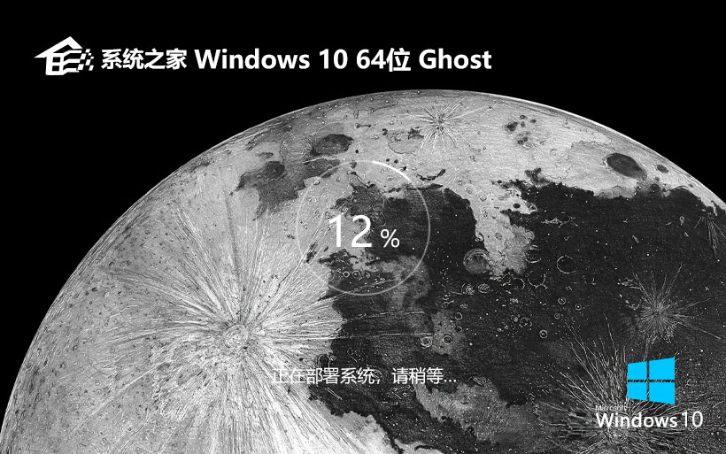 win10专业电竞版下载 系统之家x64位系统 游戏专用系统下载 Ghost镜像