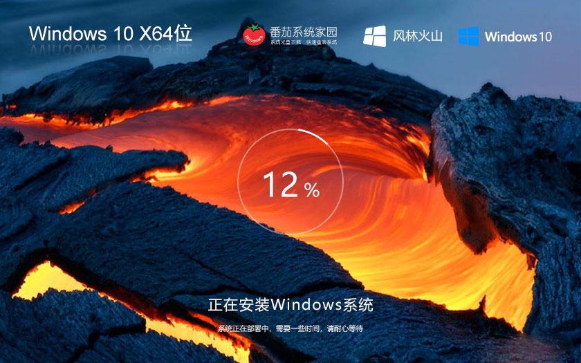 win10专业电竞版下载 免激活工具 风林火山x64位游戏版下载 ghost镜像