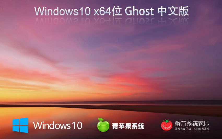 青苹果系统win10升级版 x64位专业版下载 笔记本专用 永久激活下载