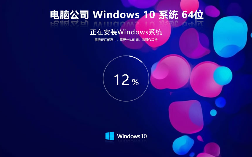 电脑公司win10高速版 x64位企业版下载 永久激活 联想电脑专用下载