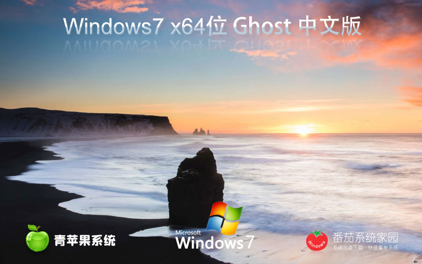 青苹果系统win7大师版 x64位专业版下载 GHOST镜像 笔记本专用下载