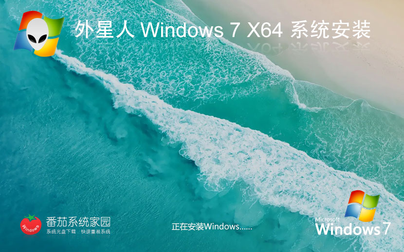 外星人系统win7正式版 x64位旗舰版下载 官网镜像 笔记本专用下载