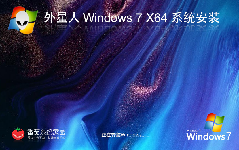 外星人系统x64位娱乐版 官网系统下载 win7新电脑加强版 笔记本专用下载