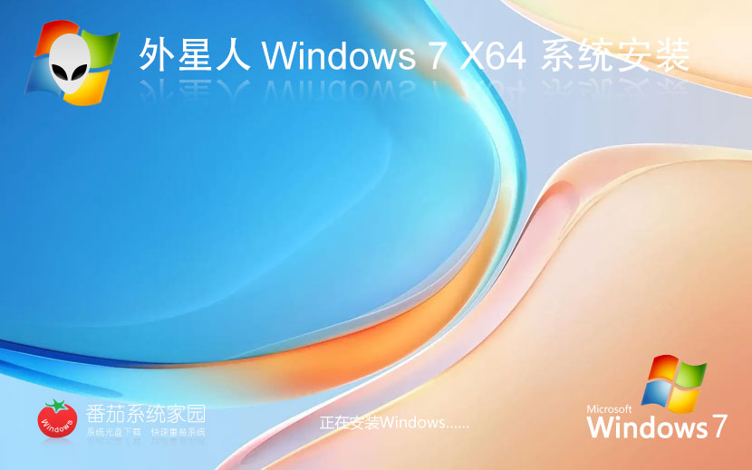 Windows7经典珍藏版下载 外星人系统 x64位旗舰版下载 笔记本专用