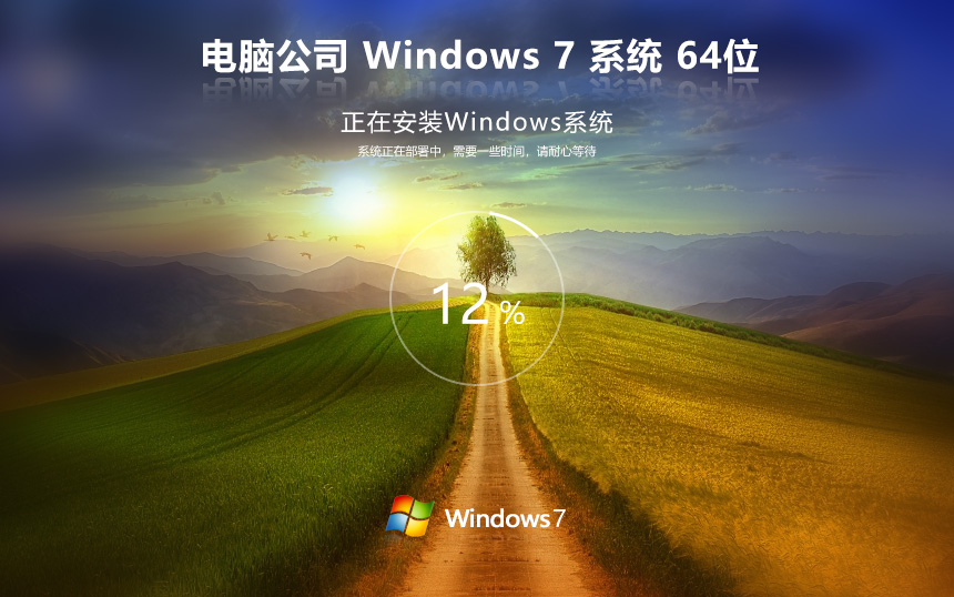 电脑公司win7专业电竞版 x64位游戏版下载 笔记本专用 官网镜像下载