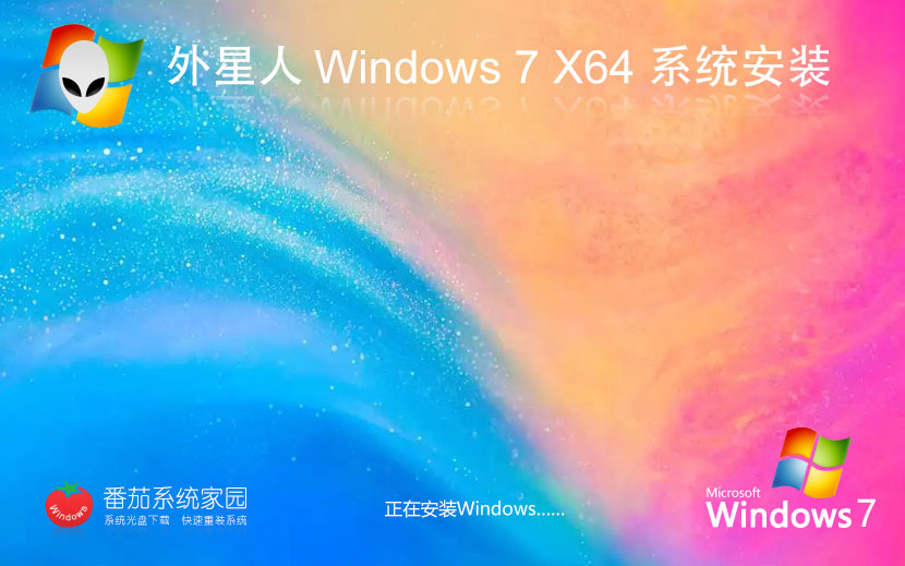 外星人系统win7简约版 官网镜像下载 x64位纯净版 笔记本专用下载