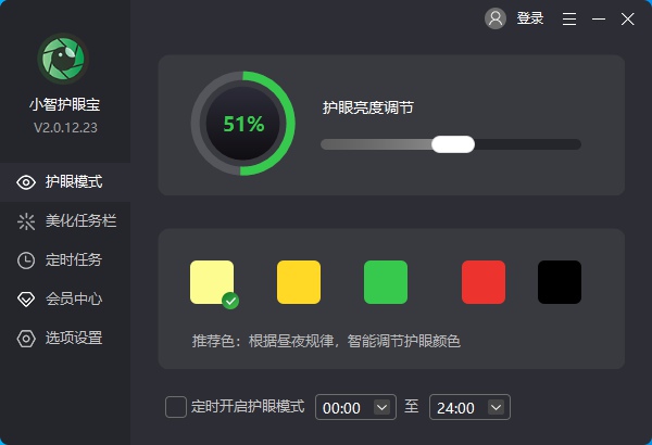 小智护眼宝怎么开启智能护眼 小智护眼宝护眼功能教程