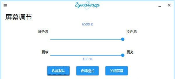 哪款护眼软件好 分享几个好用的电脑护眼软件