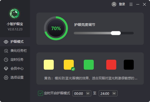 小智护眼宝怎么设置暖色调的护眼模式 设置暖色调的护眼模式的操作方法