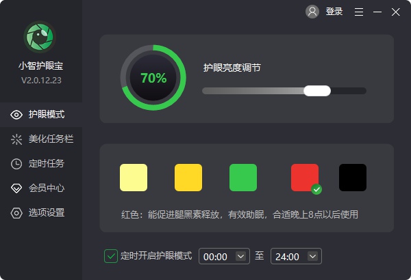 小智护眼宝怎么设置暖色调的护眼模式 设置暖色调的护眼模式的操作方法