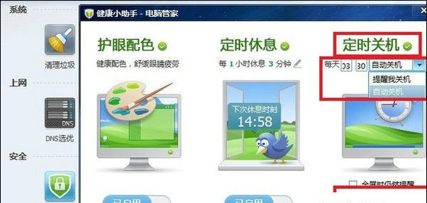 win7定时关机在哪里设置 Win7电脑定时关机设置方法