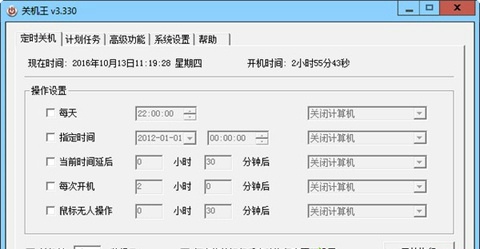 定时关机助手哪个最好用 好用的定时关机助手介绍