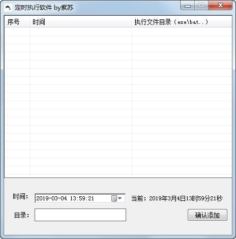 定时运行程序的软件有哪些 好用的电脑定时执行软件推荐