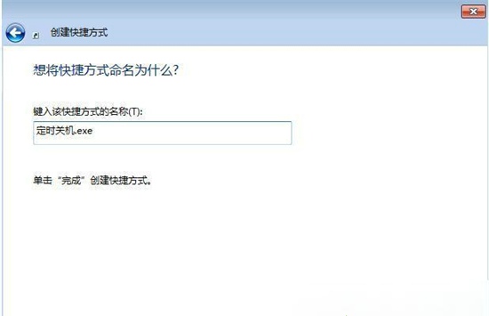 win7定时关机在哪里设置 Win7电脑定时关机设置方法