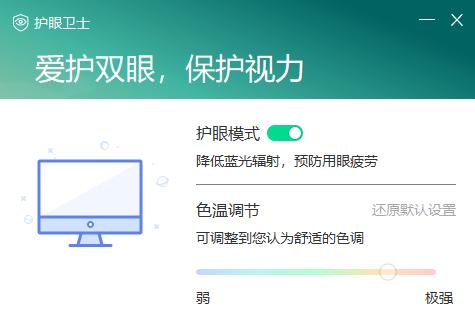 电脑护眼软件哪些比较好 值得推荐的几款电脑护眼软件