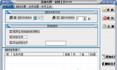 定时关机助手哪个最好用 好用的定时关机助手介绍