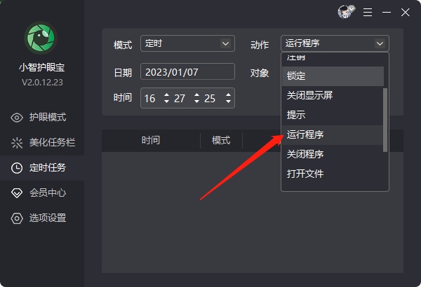 电脑如何定时运行指定软件 设置每天定时运行某程序方法