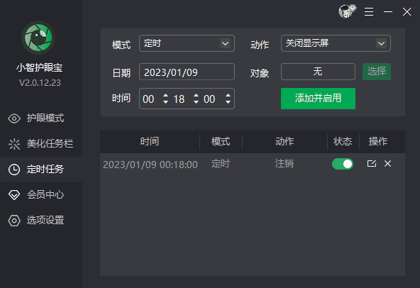 定时关闭显示屏软件有哪些 推荐几种定时关闭显示屏软件