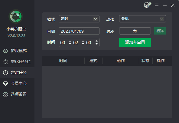 小智护眼宝怎么设置定时睡眠 教你轻松设置定时睡眠