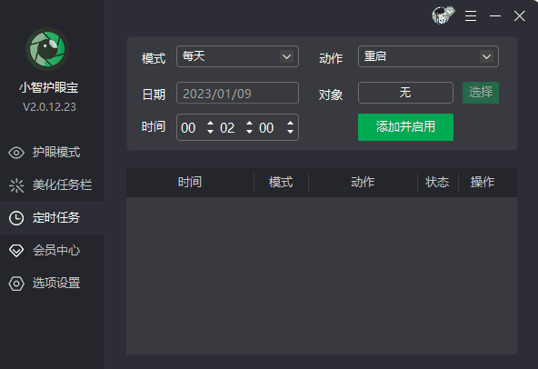 小智护眼宝怎么设置定时重启 小智护眼宝定时重启设置方法