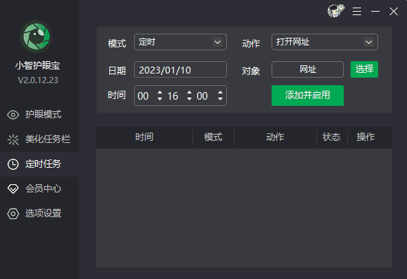 小智护眼宝怎么定时打开网址 小智护眼宝定时打开网页方法介绍