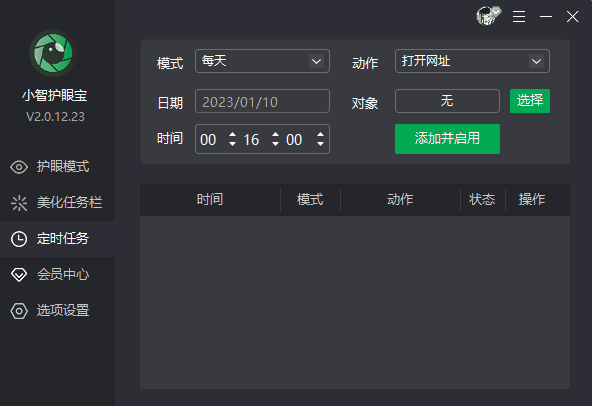 小智护眼宝怎么定时打开网址 小智护眼宝定时打开网页方法介绍