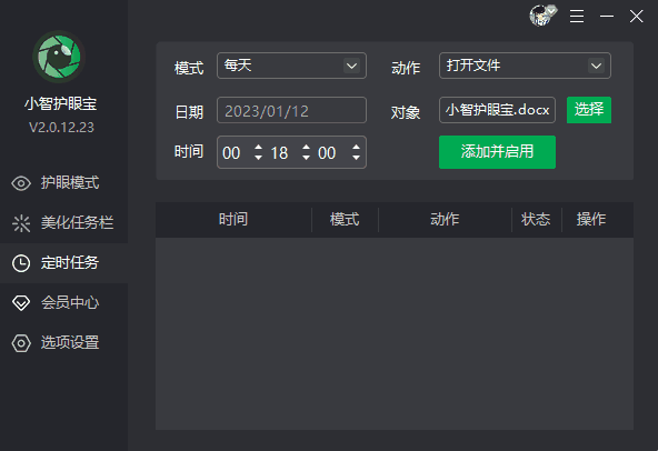 定时打开文件怎么设置 设置定时打开文件的方法