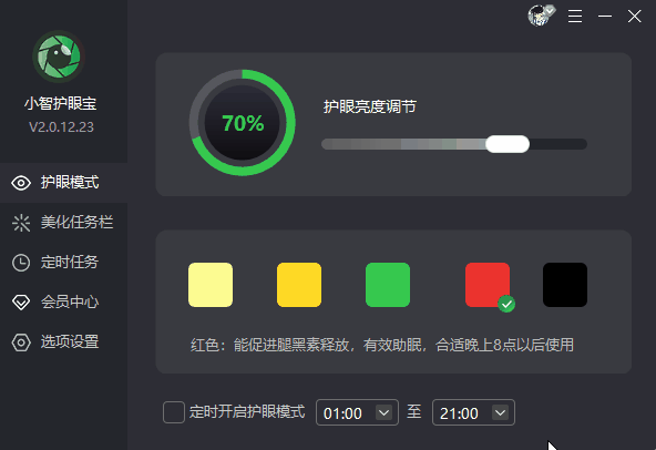 小智护眼宝怎么定时打开文件 教你用小智护眼宝定时打开文件