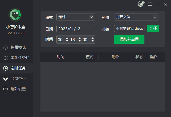 定时打开文件的软件有哪些 推荐最好用的定时打开文件软件