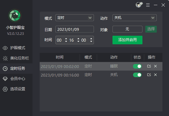 自动关机软件哪个最好用 最好用的自动关机软件推荐
