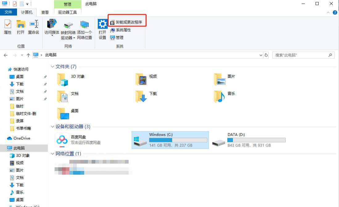 怎样清理电脑c盘空间 彻底清理C盘空间的方法